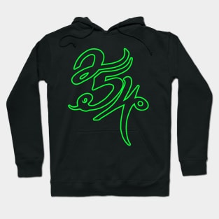 254 01 (G) Hoodie